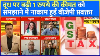 Rashtravad | Sushant Sinha | सरकार 5% GST बढ़ाकर जनता पर कर रही ज्यादती, केंद्र के पास क्या जवाब?