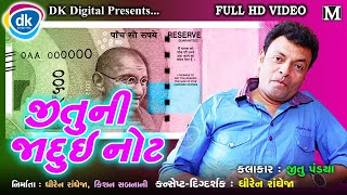 Jitu Ni Jadui Note |Latest Gujarati Comedy |Funny Videos 2019 |#JTSA