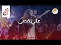 ترنیمة عني قضى - لي رجاء - الحیاة الأفضل | 'Aany Qada - Lee Ragaa - Better Life