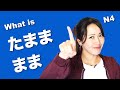 たまま / まま / のまま / このまま(How to say 