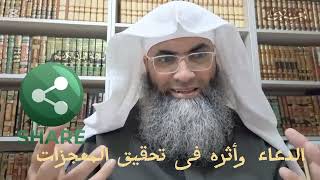 اليقين بأن الله قادر على تحقيق كل ما تتمنى بالدعاء دكتور طارق  خوالدة