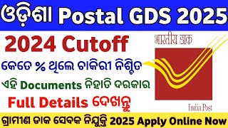 Odisha Postal GDS Cutoff 2024 ! Odisha Postal GDS Recruitment 2025 ! Odisha Govt Job Vacancy 2025