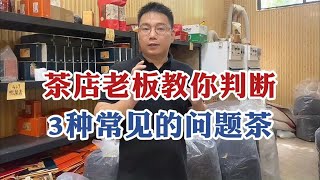 茶店小伙教你判断：加糖茶、香精茶，以及色素茶这3种常见问题茶