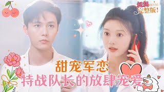 李明源💕彭瑤|着急結婚認錯老公領錯証？不過，他身材好氣質佳我也不吃虧[MULTISUB]【完整版】#MiniDrama #精彩大陆短剧 #甜宠 #drama #总裁