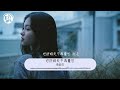 也許明天不再憂愁 張鈺琪『where you think you’ re gonna go do you have a clue』【動態歌詞 好聽歌曲 無廣告】