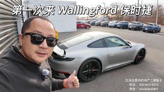 一镜到底 康州 Wallingford 保时捷车行 各种现货 这家保时捷我还真不知道 偶然路过