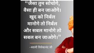 स्वामी विवेकानंद प्रेरक प्रसंग/Swami Vivekanand Quotes/Swami Vivekanand motivational quotes