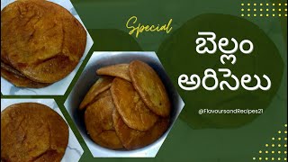 Bellam ARISELU | అరిసెలు | స్వీట్ షాప్ లాగా రావాలంటే | Bellam Ariselu Recipe In Telugu |  with Tips