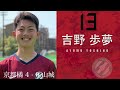 ~ 準決勝進出 ~【全国高校総体京都予選】準々決勝 京都橘 vs 山城 ハイライトshort ver