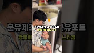 분유제조기 3개월 쓰고 당근 보낸 진짜 이유 #출산준비 #육아 #육아는템빨 #라비킷