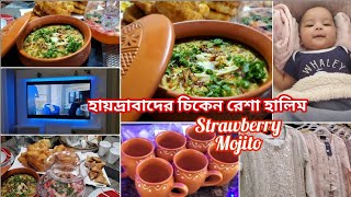 হায়দ্রাবাদের চিকেন রেশা হালিম ঘরে তৈরি মশলা দিয়ে|Strawberry Mojito|Hydrabadi Chicken Haleem Recipe