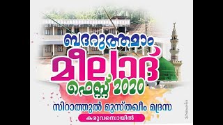 ബദ്റുത്തമാം മീലാദ് ഫെസ്റ്റ് 2020 | സന്ദേശ പ്രഭാഷണം:കാന്തപുരം AP മുഹമ്മദ് മുസ്ലിയാർ | കരുവമ്പൊയിൽ