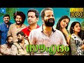 സൗഹൃദം - SOUHRIDAM New Malayalam Full Movie 2023 | Vinay Forrt, Roshan Mathew | Malayalam Full Movie