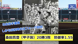 【神】桑田真澄（甲子園）20勝3敗　防御率1.55【なんJ反応】