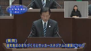 平成31年第1回広島市議会定例会（2月20日（水曜日）総括質問　山田議員）