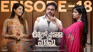 Oorellipotha Mama | Episode - 18 | JDV Prasad | Supriya | Shruthi Rao  | Infinitum Media