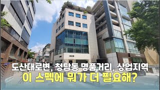 [물건소개] 청담동 도산대로변 상업지역 투자용, 480억!