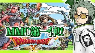 MMO第一弾『ドラゴンクエスト10』イモムシの転職活動ｗ　「ネタバレあり」 2