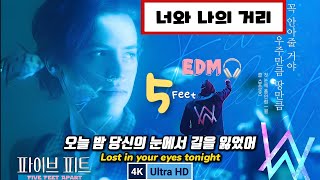 🚶🏻‍♂️🩵🚶🏼‍♀️‍➡️이 사랑에는 거리가 필요하다? | Alan Walker feat. Lova - Lifeline ('파이브 피트‘) | 4K [가사 해석/번역 lyrics]