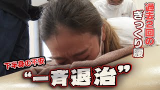 【腰・足 超重点施術】アナタのストレッチが効果的じゃない理由。毎日してるのになぜ痛くなる？〜悶絶整体〜