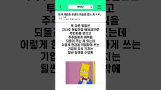 미국 기업들 현금이 하늘을 뚫는 중 ㄷㄷ;