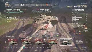 第403回　うかつな戦車長　[WOT/PS4]　本日の主役「ティア9.10ソ連戦車・ｻﾞ-ﾏｼｰﾝ」傭兵ハードケースops消化　ー目標　T95、傭兵戦車ﾊｰﾄﾞｹｰｽー