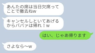 結婚式当日、12歳年上の私を見下した弟の婚約者が「ババァは帰れ！」と言って席を撤去したので、言われた通りに帰ると、新婦から3時間も電話が鳴り続けたwww