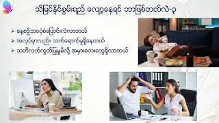 သိမြင်နိုင်စွမ်းရည်များ (Cognitive abilities) လျော့နေရင် ဘာတွေဖြစ်မလဲ