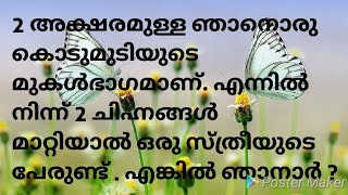 ഒരേ നാമമുള്ള ഞങ്ങൾ പരസ്പരം പോരാടി. പക്ഷേ ഞങ്ങൾ 2 പേരും ജയിച്ചില്ല. എങ്കിൽ ഞങ്ങൾ ആർ?