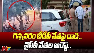 YSRCP Leaders Arrested in Attack Case on Gannavaram TDP Leader Rangababu | Ntv