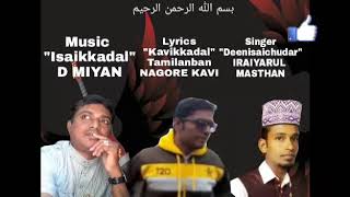 Nagore Yousuf Dhadha Song.|| நாகூர் யூஸூஃப் தாதா  பாடல்.|| Nagore dhargha.||Iraiyarul Masthan Songs.