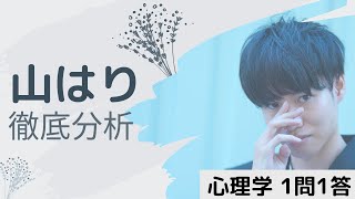 【心理学理論と心理的支援】2023年度試験対策１問１答30問