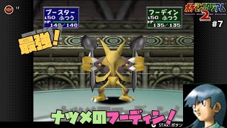 重複禁止！ジムリーダーの城！ヤマブキジム編 後編 ポケモンスタジアム2を実況プレイPart7