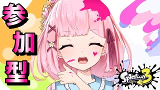 【スプラ3】オープンやります！人数増えたらプラべ♪【視聴者参加型】【新人Vtuber】【スプラトゥーン3/Splatoon3】