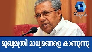 മന്ത്രിസഭാ യോഗത്തിന് ശേഷം മുഖ്യമന്ത്രി മാധ്യമങ്ങളെ കാണുന്നു |PINARAYI VIJAYAN