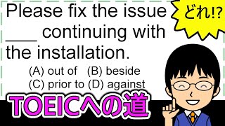 【installation、「インストール」との違いは何だろう!?】１日１問！TOEICへの道790【TOEIC980点の英語講師が丁寧に解説！】