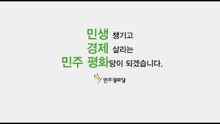 [191001] 민주평화당 경실련 공동기자회견