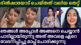 ദിൽഷയോട് മാപ്പ് നിമിഷയും ഡേയ്‌സിയും| Daisy David \u0026 Nimisha BiggBoss \u0026 Dilsha BiggBoss Winner #BBMS4