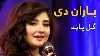 Gul Panra Mast Pashto Song - Baraan De Baraan | باران دی باران مسته سندره - ګل پاڼه
