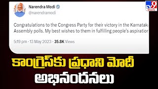 కాంగ్రెస్ కు ప్రధాని మోదీ అభినందనలు | PM Modi congratulates Congress on Karnataka win - TV9