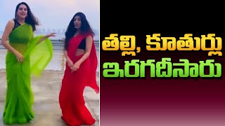 Artist Surekha Vani Superb Dance With Her Daughter Supritha | IndiaGlitz Telugu Movies