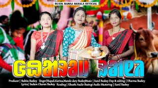 GHAROJ RANI | NEW SANTALI SOHRAI STUDIO VERSION | 2024 SINGER-RUPALI,KARINA,