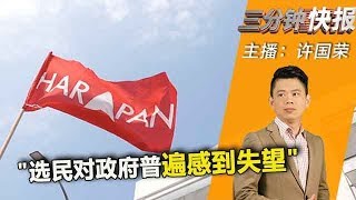 2019年1月15日 Kinitv《三分钟快报》