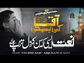 New Naat Sharif 2024 - Aqa ﷺ Ki Basti - Hafiz Umar Farooq Naqshbandi