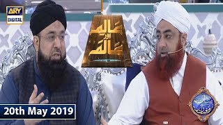 Shan e Iftar - Aalim Aur Aalam - 20th May 2019