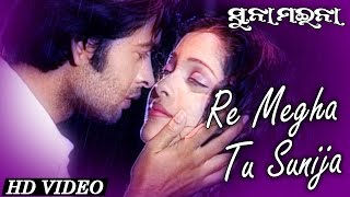 RE MEGHA TU SUNIJA | Romantic Odia Album Song | Babul Supriyo | SARTHAK MUSIC | Sidharth TV