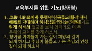 대전하늘빛교회22.10.04새벽예배4말씀의검-왕의제단