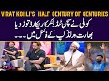 Virat Kohli Broke Tendulkar's Record |  "A Half-Century of Centuries” | Shahid Afridi praises