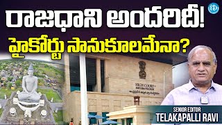 అమరావతిలో పేదలకు ప్లాట్లుTelkapalli On No stay on allotment of Amaravati plots to poor AP High court