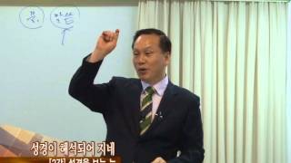 변행선목사의 성경해석 CBS 특강  제2강  성경을 보는 눈